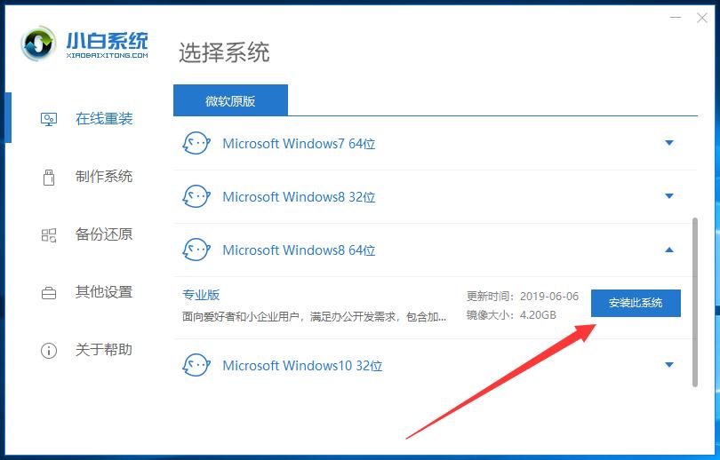 海尔电脑一键重装系统win8详细步骤