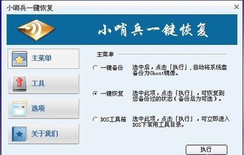 小哨兵一键恢复,小编教你小哨兵一键恢复怎么使用