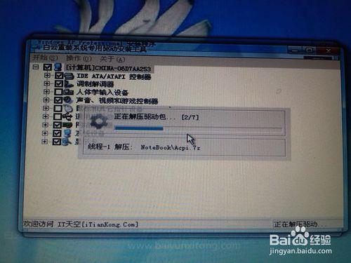 win8系统重装xp教程