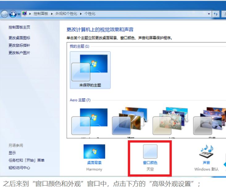 技术编辑教您WIN7如何设置桌面颜色来保护眼睛