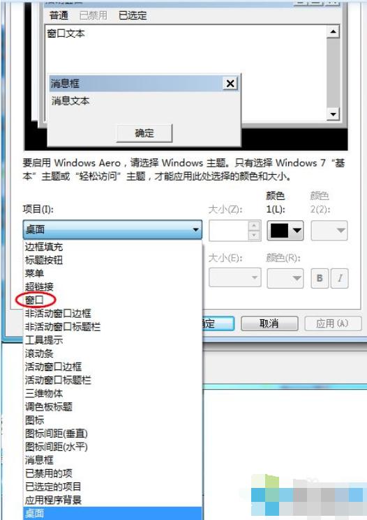 技术编辑教您WIN7如何设置桌面颜色来保护眼睛