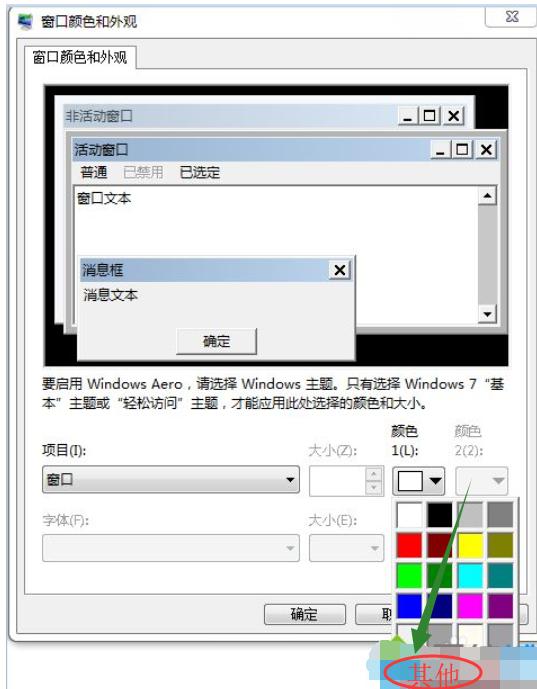 技术编辑教您WIN7如何设置桌面颜色来保护眼睛