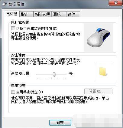 win7鼠标设置在哪,小编教你win7设置鼠标方法