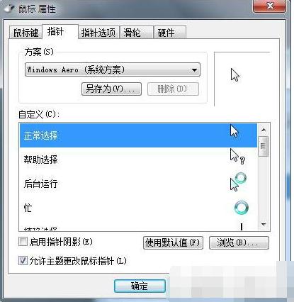 win7鼠标设置在哪,小编教你win7设置鼠标方法