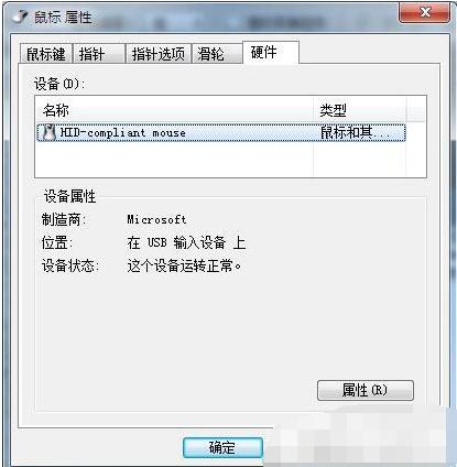 win7鼠标设置在哪,小编教你win7设置鼠标方法