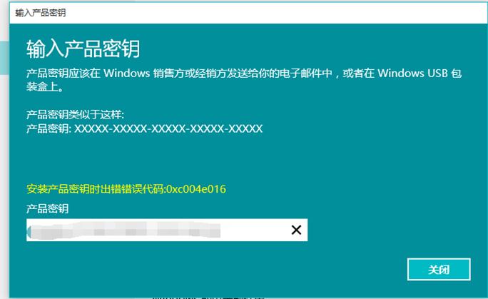 win10激活失敗提示錯誤代碼0xc004e016怎么辦