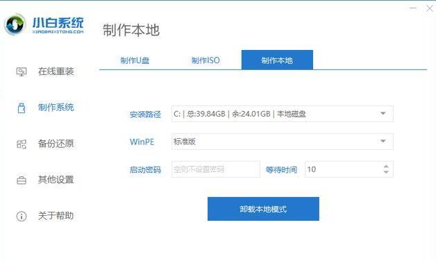 小白一键重装系统工具如何给电脑安装双系统