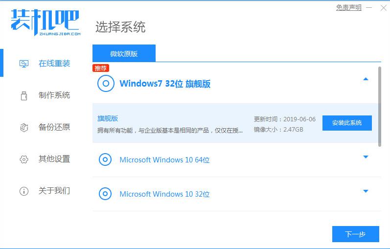 在线重装系统win7哪个软件好 在线重装系统win7软件推荐