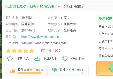 以太网卡驱动,小编教你win10以太网卡驱动