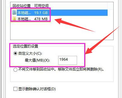 Win8.1系统回收站如何设定大小?小编教你设置