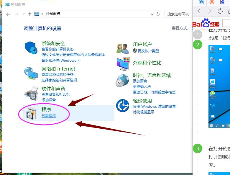 小编教你windows10怎么卸载软件