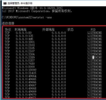 win10怎么查看端口被占用