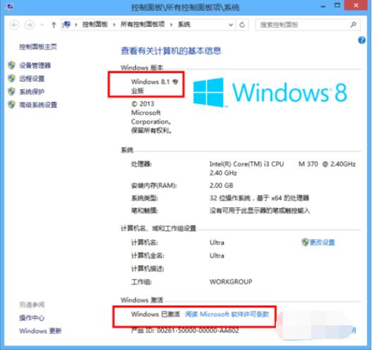 详解win8.1专业版激活教程