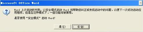 word安全模式怎么解除