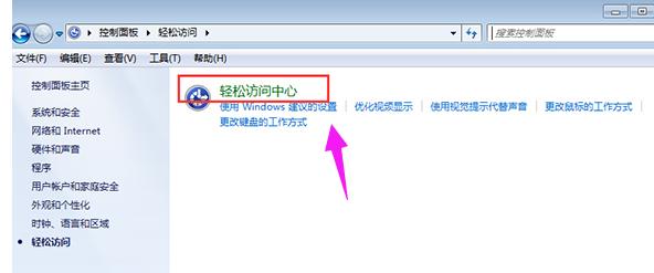 win7放大镜,小编教你win7电脑关闭放大镜怎么关闭