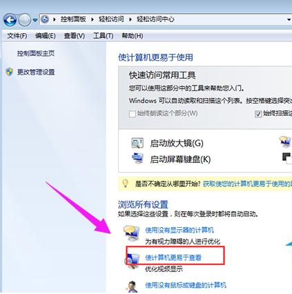 win7放大镜,小编教你win7电脑关闭放大镜怎么关闭