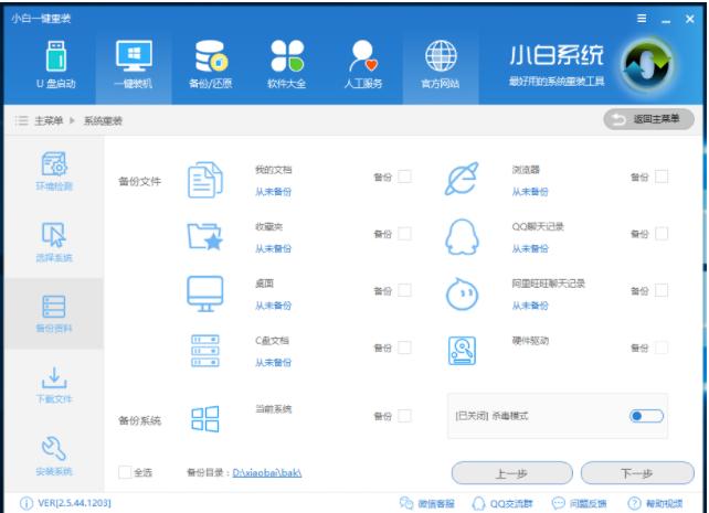 图文详解台式机怎么装win7系统