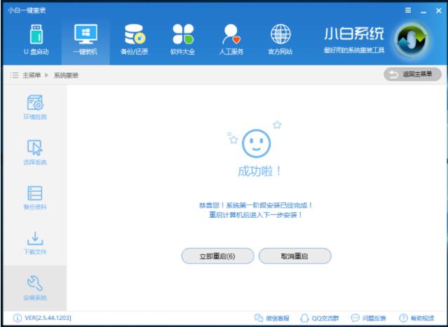 图文详解台式机怎么装win7系统