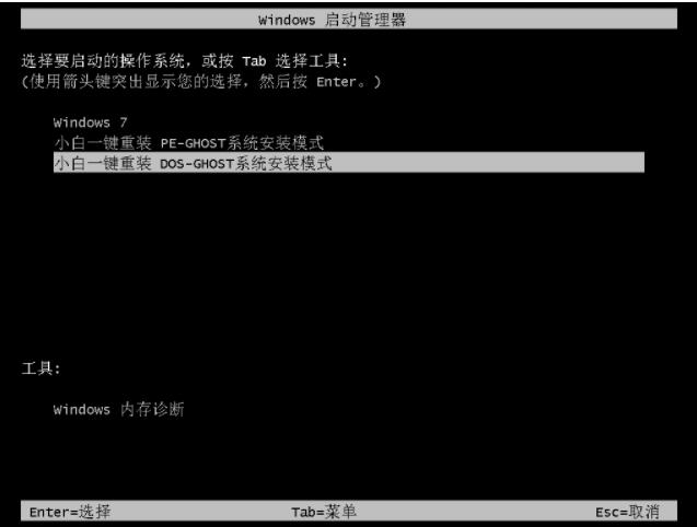 图文详解台式机怎么装win7系统