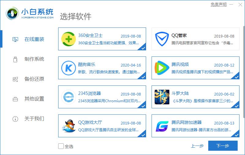 图文详解台式机怎么装win7系统