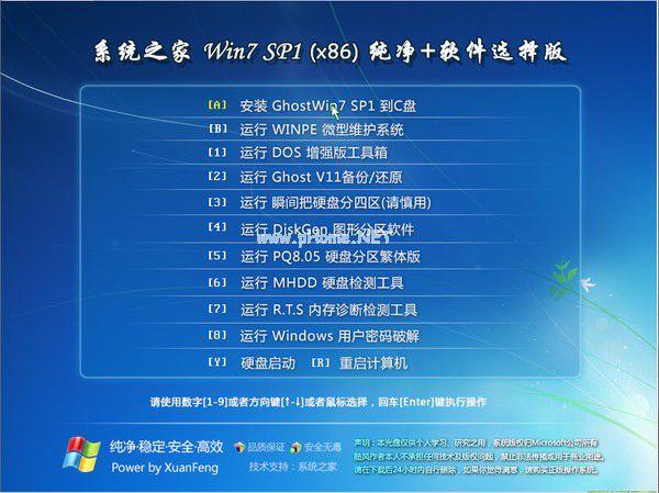 系统之家win7纯净版32位推荐