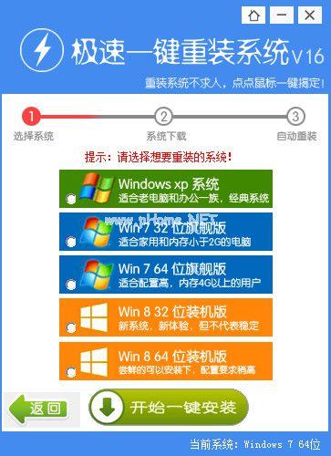 极速一键重装系统Ghost windows7旗舰版图文教程