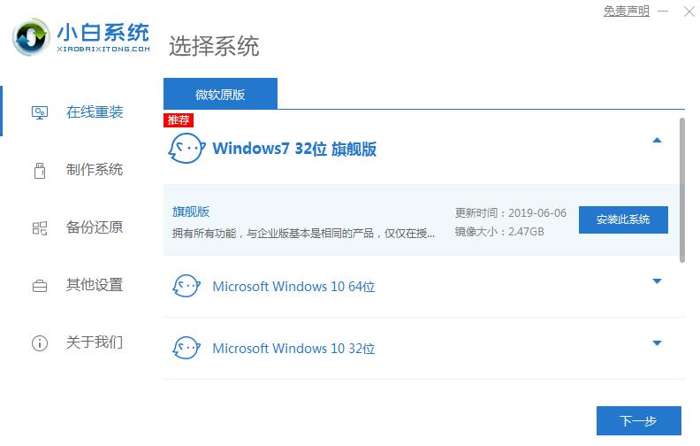 win7镜像如何下载安装