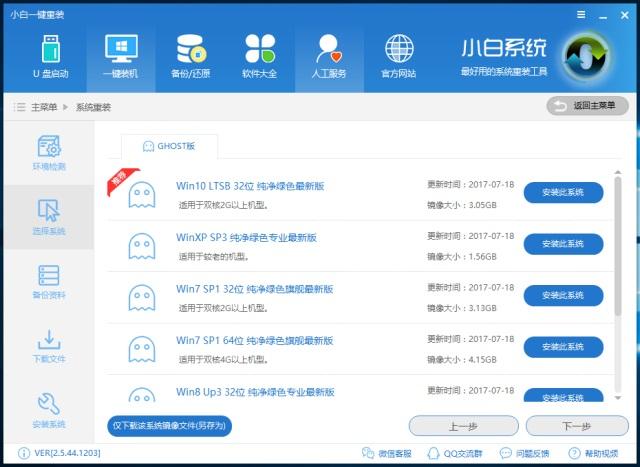 一键重装win7 64位图文教程