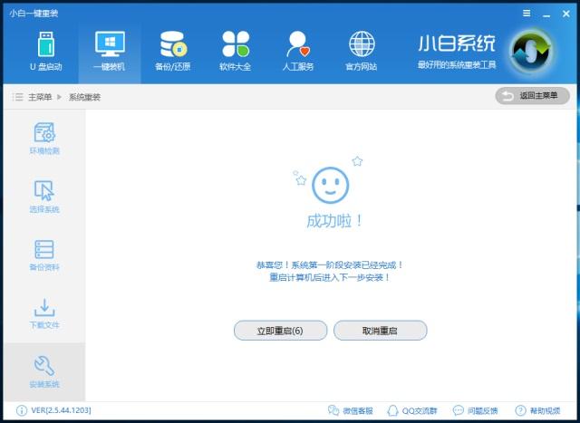 一键重装win7 64位图文教程