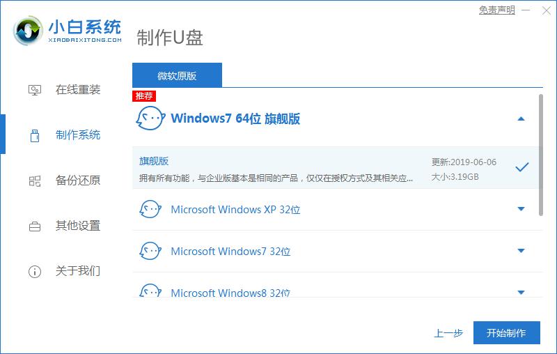 华硕笔记本电脑重装windows10系统的教程