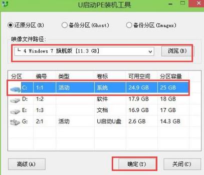 宏基旗舰版w7重装系统图解教程