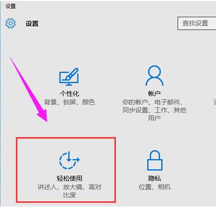 粘滞键,小编教你win10关闭粘滞键的方法