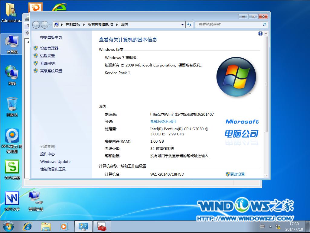 联想安装WIN7旗舰64位图文教程