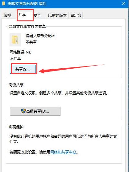 教您win10一键共享工具如何使用