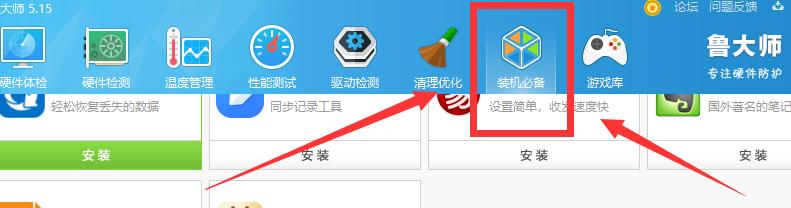 教你鲁大师重装系统win7