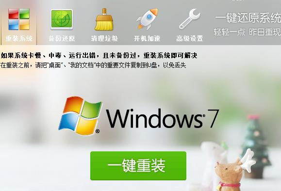 教你鲁大师重装系统win7