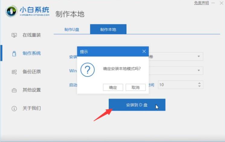 小白装机大师win11安装教程