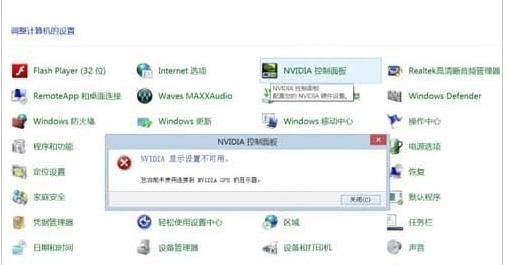 win7沒(méi)有nvidia控制面板的處理方法