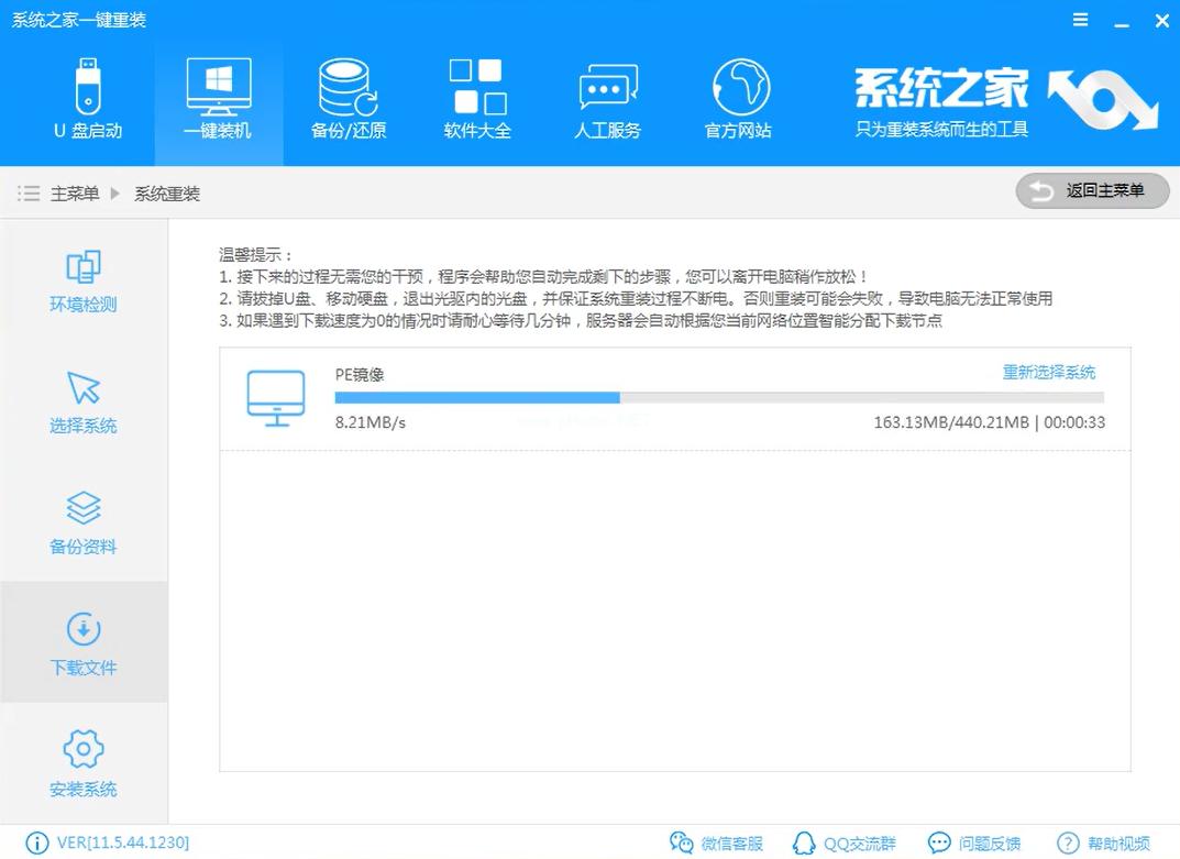 2017系统之家重装大师工具安装方法图解