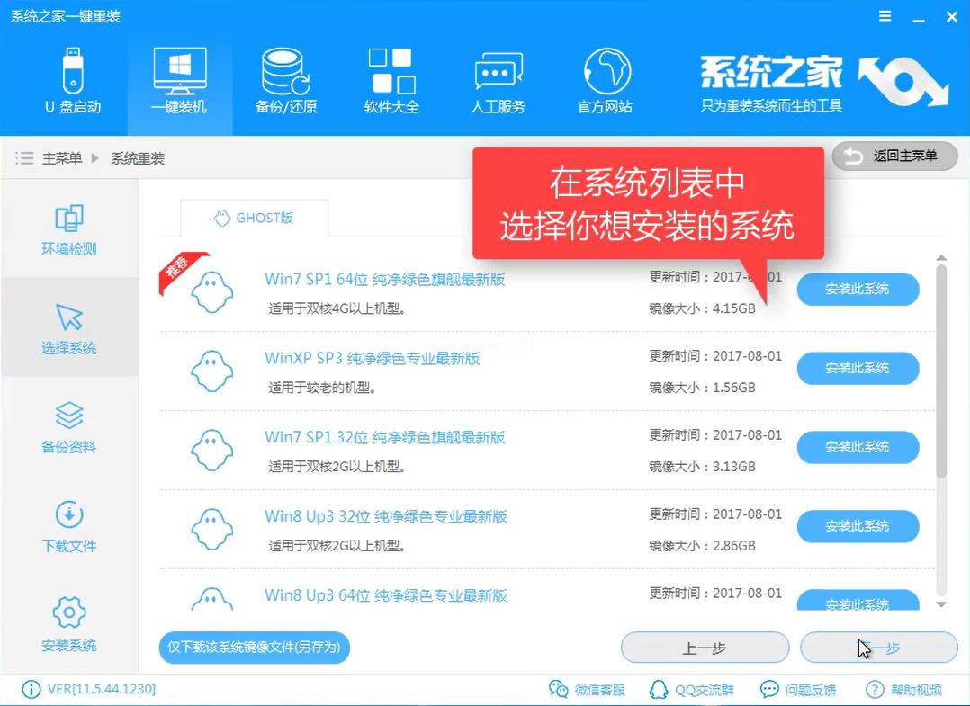 2017系统之家重装大师工具安装方法图解