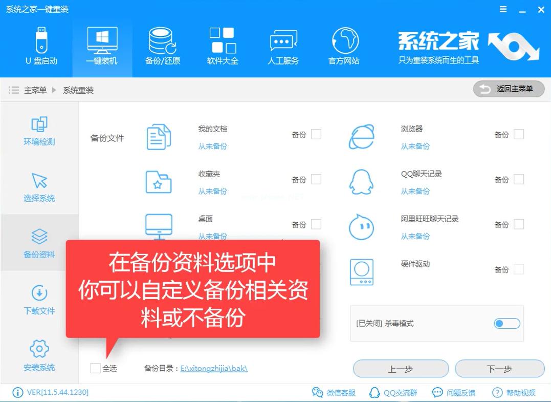 2017系统之家重装大师工具安装方法图解