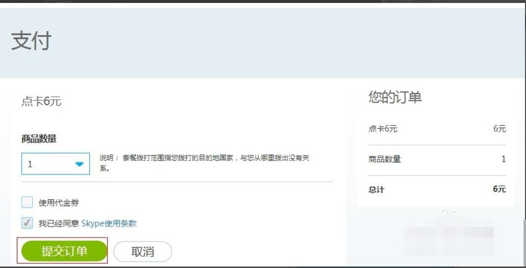 教你怎么给skype充值