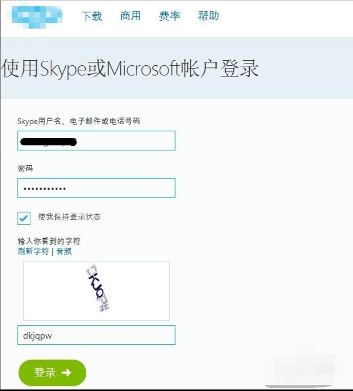 教你怎么给skype充值