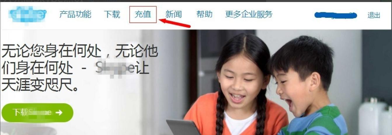 教你怎么给skype充值