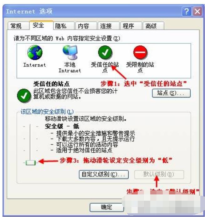 可信任站点,小编教你设置可信任站点的方法