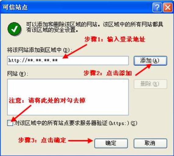 可信任站点,小编教你设置可信任站点的方法