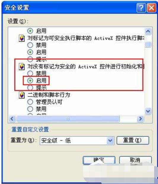 可信任站点,小编教你设置可信任站点的方法