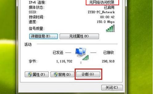 ipv6无网络访问权限,小编教你ipv6无网络访问权限解决方法