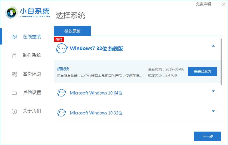 详细教你symantec如何重装系统win7