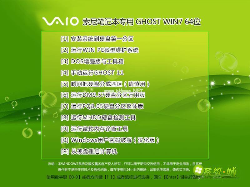 vaio win7 ghost64笔记本系统下载